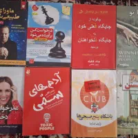 کتاب های رشد و توسعه فردی و روانشناسی موفقیت