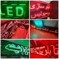 تابلو روان ال ای دی نقدواقساط تعمیر برنامه نویسی|فروشگاه و مغازه|تهران, نیروی هوایی (پیروزی)|دیوار