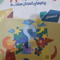 کتاب خیلی سبز تیز هوشان کلاس هشتم|کتاب و مجله آموزشی|رشت, پیرکلاچای|دیوار