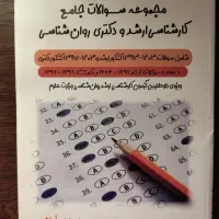 کتب ارشد روانشناسی