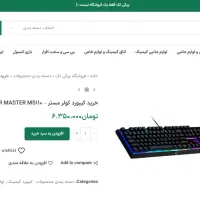 کیبورد و موس گیمینگ مکانیکال کولر مستر|قطعات و لوازم جانبی رایانه|قم, عمار یاسر|دیوار