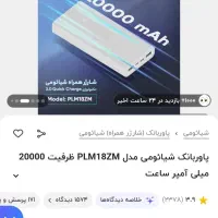 پاور بانک اصلی شیائومی  ، با گارانتی|لوازم جانبی موبایل و تبلت|مشهد, سعد آباد|دیوار