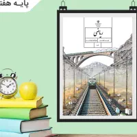 آموزش ریاضی پایه  اول دبستان  تا پایه نهم