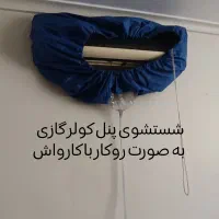 سرویس تعمیرات پکیج و کولرگازی