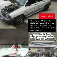 پراید ۸۴ زیر قیمت فوری