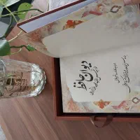 دیوان حافظ نفیس|کتاب و مجله ادبی|تهران, دهم فروردین|دیوار