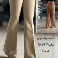 شلوار مازراتی زیر قیمت بازار|لباس|ورامین, ورامین|دیوار