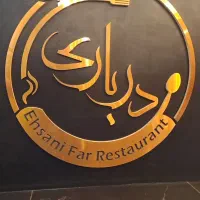 آشپز وخدمات رستوران
