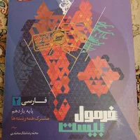 فرمول بیست فارسی یازدهم