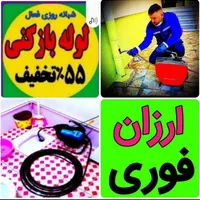لوله بازکن اندیشه شهریار مارلیک فردیس ملاردهفت جوی