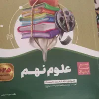 کتاب های کمک درسی پایه نهم
