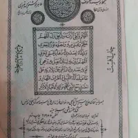 قرآن نفیس قدیمی کلکسیونی