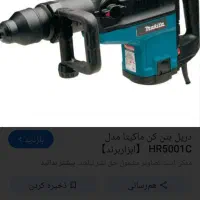 هیلتی ماکیتا