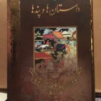 کتاب داستان