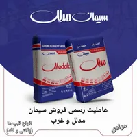 سیمان مدلل و غرب (مستقیم کارخانه)|مصالح و تجهیزات ساختمان|کرمانشاه, |دیوار