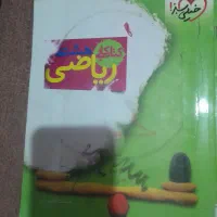 کتاب های کمک درسی هشتم|کتاب و مجله آموزشی|سامان, |دیوار