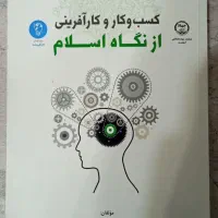 کتاب کسب و کار افرینی
