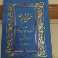 چند جلد کتاب‌ مذهبی|کتاب و مجله مذهبی|تهران, بریانک|دیوار