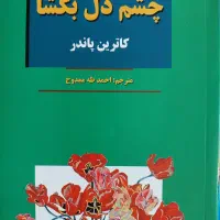 کتاب دست دوم|کتاب و مجله ادبی|بوشهر, |دیوار