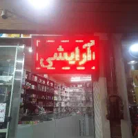 تابلو روان قرمز