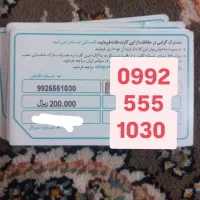 ۶۸۴|سیم‌کارت|ساری, |دیوار