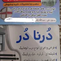 طراحی و اجرای انواع شیشه سکوریت و کرکره برقی و جک