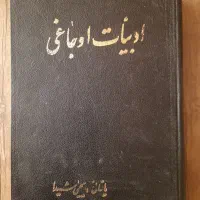 کتاب کلکسیونی ادبیات اوجاغی