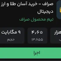 با ثبت نام صراف 250 هزار تومان برداشت کن