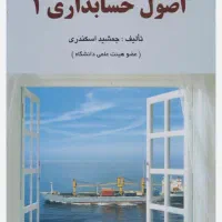 تدریس دروس حسابداری با قیمت مناسب