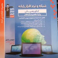 کتاب تست شبکه و نرم افزار رایانه گاج