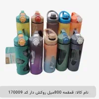 قمقمه 800میل روکش دار کد 170009