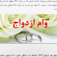 ضامن وام ازدواج