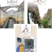 تدریس ریاضی