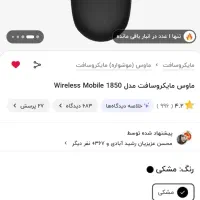 موس مایکروسافت Microsoft|قطعات و لوازم جانبی رایانه|کرمانشاه, |دیوار
