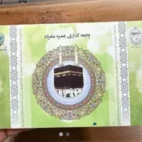 فیش حج عمره ۵۱۴