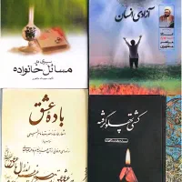 قرآن مفاتیح کتاب مذهبی اسلامی حوزوی دینی شهیدمطهری