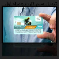 سیم کارت همراه اول ۱۴۵ رند