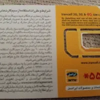 سیم کارت طلایی ایرانسل ۱۱۷