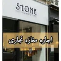 اجاره-مغازه-تجاری-محدوده-میدان-معلم