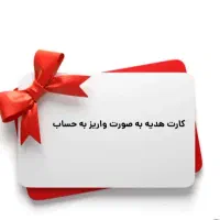 ۷۰ هزار تومان رایگان برای همه