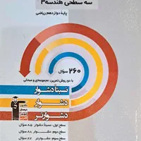 فرمول بیست هندسه ۳ (دوازدهم)|کتاب و مجله آموزشی|تهران, هفت حوض|دیوار