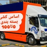 باربری حمل بار کارگر خالی اسباب کشی در تمام نقاط|خدمات حمل و نقل|تهران, تهرانپارس شرقی|دیوار