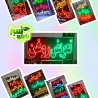 تابلو ال ای دی ثابت LED تعویض روغن ابعاد بزرگ|فروشگاه و مغازه|شیراز, شیخ علی چوپان|دیوار