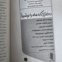 تعدادی کتاب کودک و نوجوان|کتاب و مجله ادبی|شاهینشهر, شهرک پردیس|دیوار