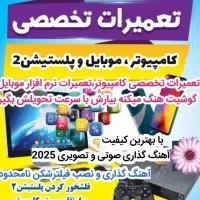 خدمات و آهنگ گذاری صوتی و تصویری