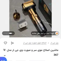ماشین اصلاح سه کاره موزر،شیور،گوش و بینی خط زن|آرایشی، بهداشتی، درمانی|قم, شهرک فاطمیه|دیوار