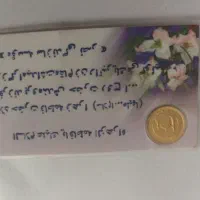 ربع سکه بهار آزادی ۶ عدد