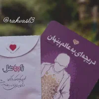 کتاب دریچه ای به عالم پنهان