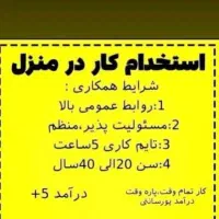 اطلاعیه کاردرمنزل برای خانوم ها