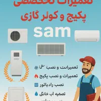 تعمیرات پکیج